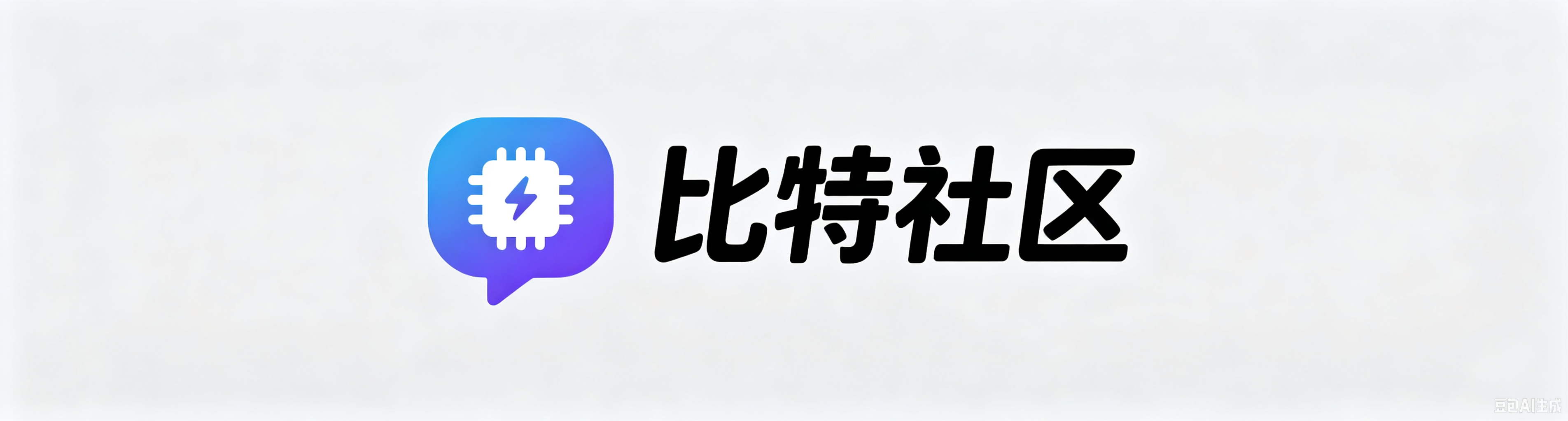 比特社区